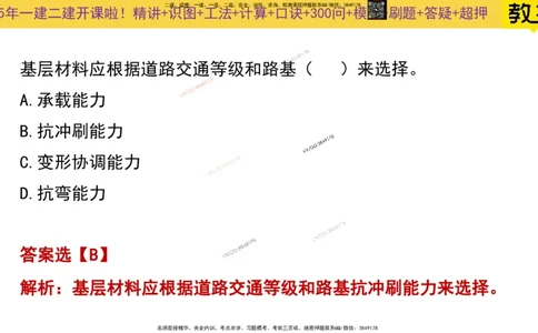 Removed_2025一建市政精讲2-道路常识介绍2_2026年一级建造师_2026年一建市政_2025年一建市政SVIP_02-基础精讲✿高端面授✿深度强化_30-市政《超级精讲班》文昊XJ_讲义