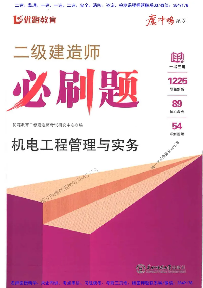 2026年二建机电-核心考点必刷题推荐_2026二建全科_2026二级建造师（持续更新）看这里_2026二建机电SVIP_01-精华文档✿电子教材✿历年真题