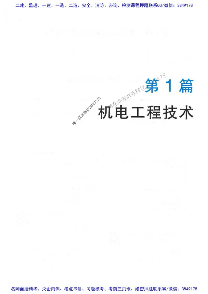 2026年二建机电-核心考点必刷题推荐_2026二建全科_2026二级建造师（持续更新）看这里_2026二建机电SVIP_01-精华文档✿电子教材✿历年真题