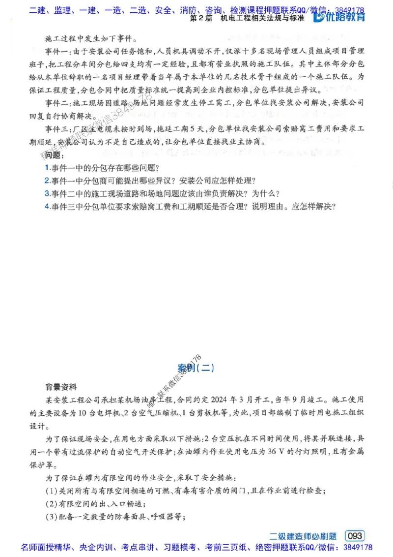 2026年二建机电-核心考点必刷题推荐_2026二建全科_2026二级建造师（持续更新）看这里_2026二建机电SVIP_01-精华文档✿电子教材✿历年真题