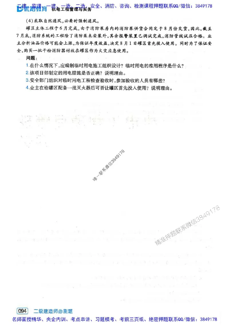 2026年二建机电-核心考点必刷题推荐_2026二建全科_2026二级建造师（持续更新）看这里_2026二建机电SVIP_01-精华文档✿电子教材✿历年真题
