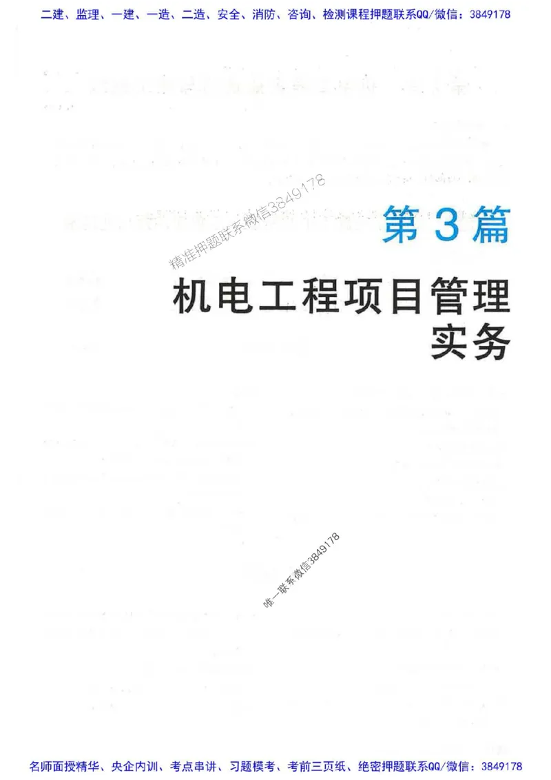 2026年二建机电-核心考点必刷题推荐_2026二建全科_2026二级建造师（持续更新）看这里_2026二建机电SVIP_01-精华文档✿电子教材✿历年真题