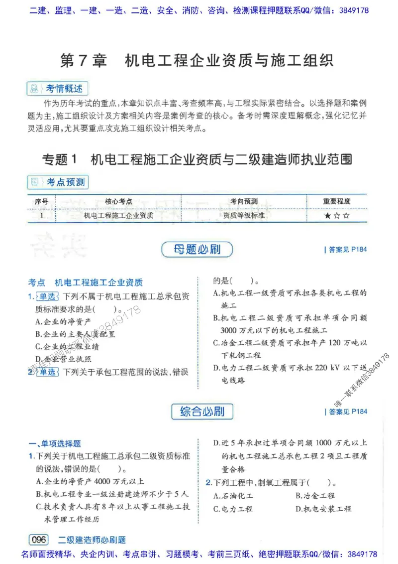 2026年二建机电-核心考点必刷题推荐_2026二建全科_2026二级建造师（持续更新）看这里_2026二建机电SVIP_01-精华文档✿电子教材✿历年真题