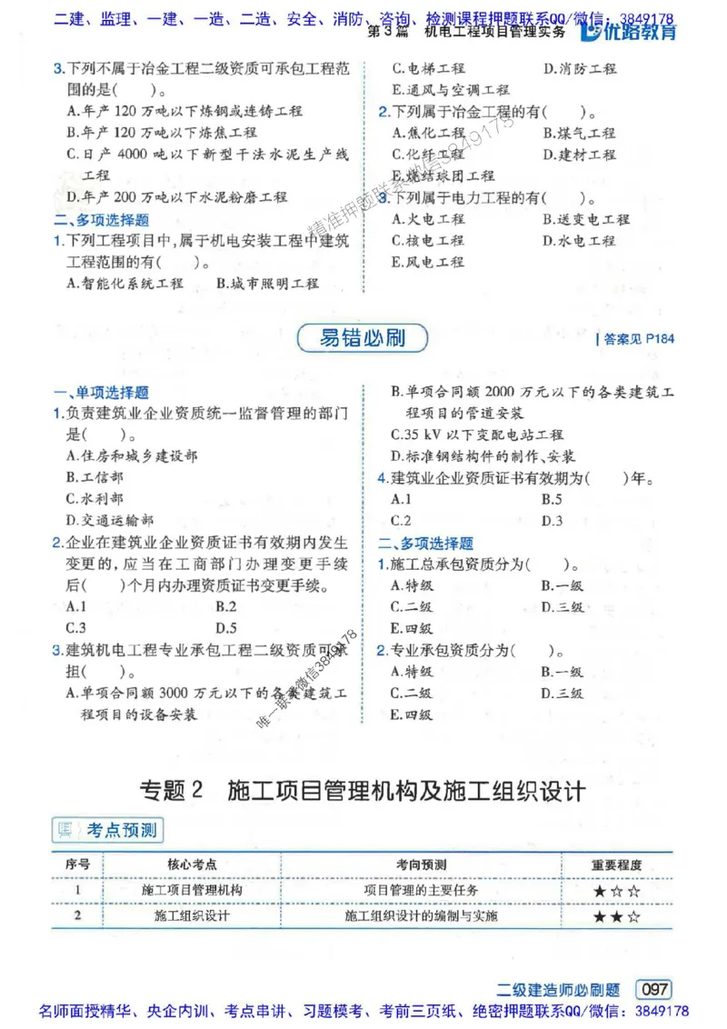 2026年二建机电-核心考点必刷题推荐_2026二建全科_2026二级建造师（持续更新）看这里_2026二建机电SVIP_01-精华文档✿电子教材✿历年真题