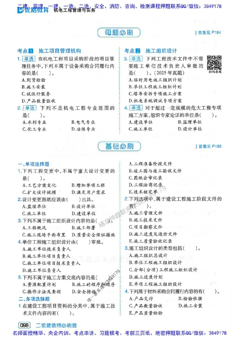 2026年二建机电-核心考点必刷题推荐_2026二建全科_2026二级建造师（持续更新）看这里_2026二建机电SVIP_01-精华文档✿电子教材✿历年真题