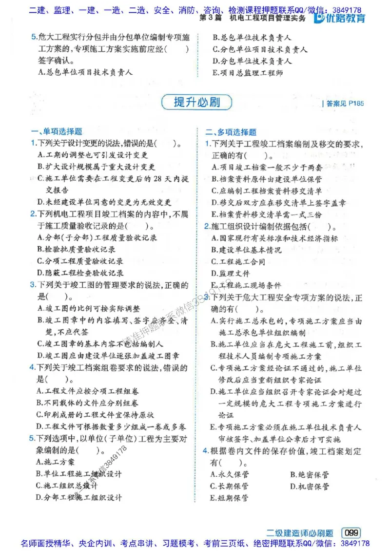 2026年二建机电-核心考点必刷题推荐_2026二建全科_2026二级建造师（持续更新）看这里_2026二建机电SVIP_01-精华文档✿电子教材✿历年真题