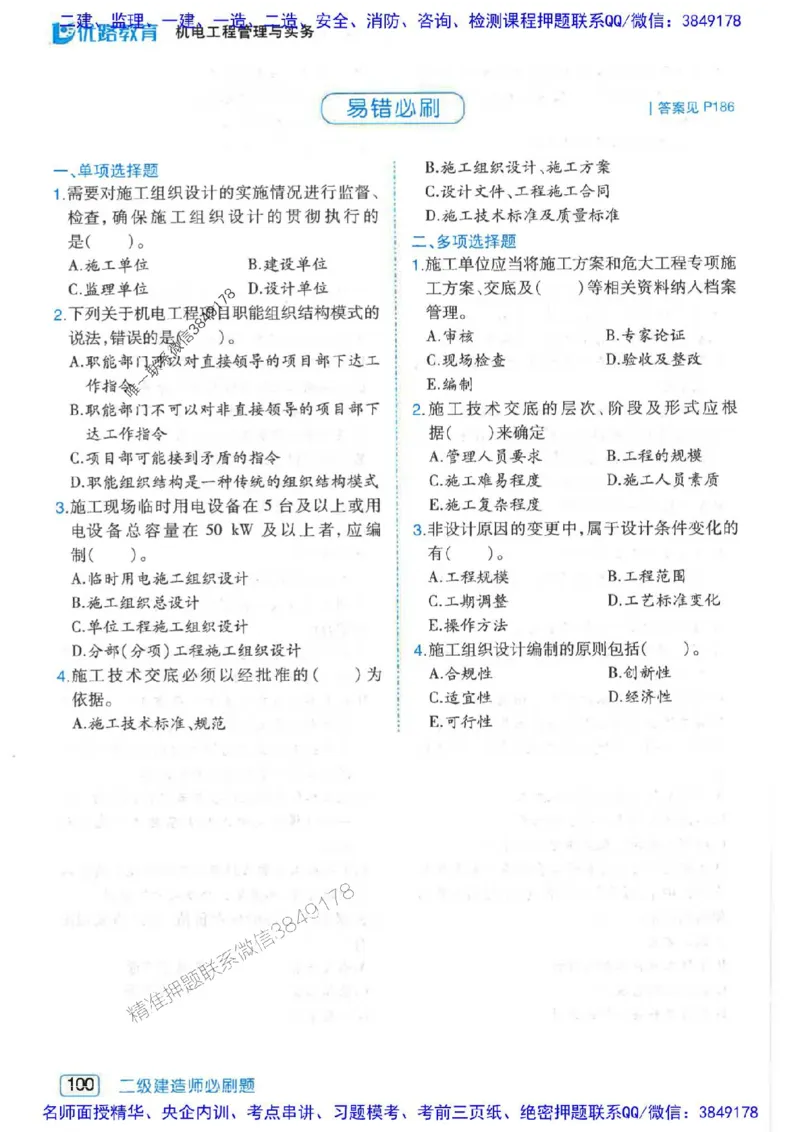 2026年二建机电-核心考点必刷题推荐_2026二建全科_2026二级建造师（持续更新）看这里_2026二建机电SVIP_01-精华文档✿电子教材✿历年真题