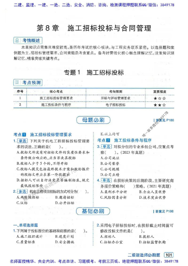 2026年二建机电-核心考点必刷题推荐_2026二建全科_2026二级建造师（持续更新）看这里_2026二建机电SVIP_01-精华文档✿电子教材✿历年真题
