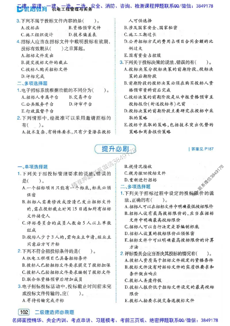 2026年二建机电-核心考点必刷题推荐_2026二建全科_2026二级建造师（持续更新）看这里_2026二建机电SVIP_01-精华文档✿电子教材✿历年真题