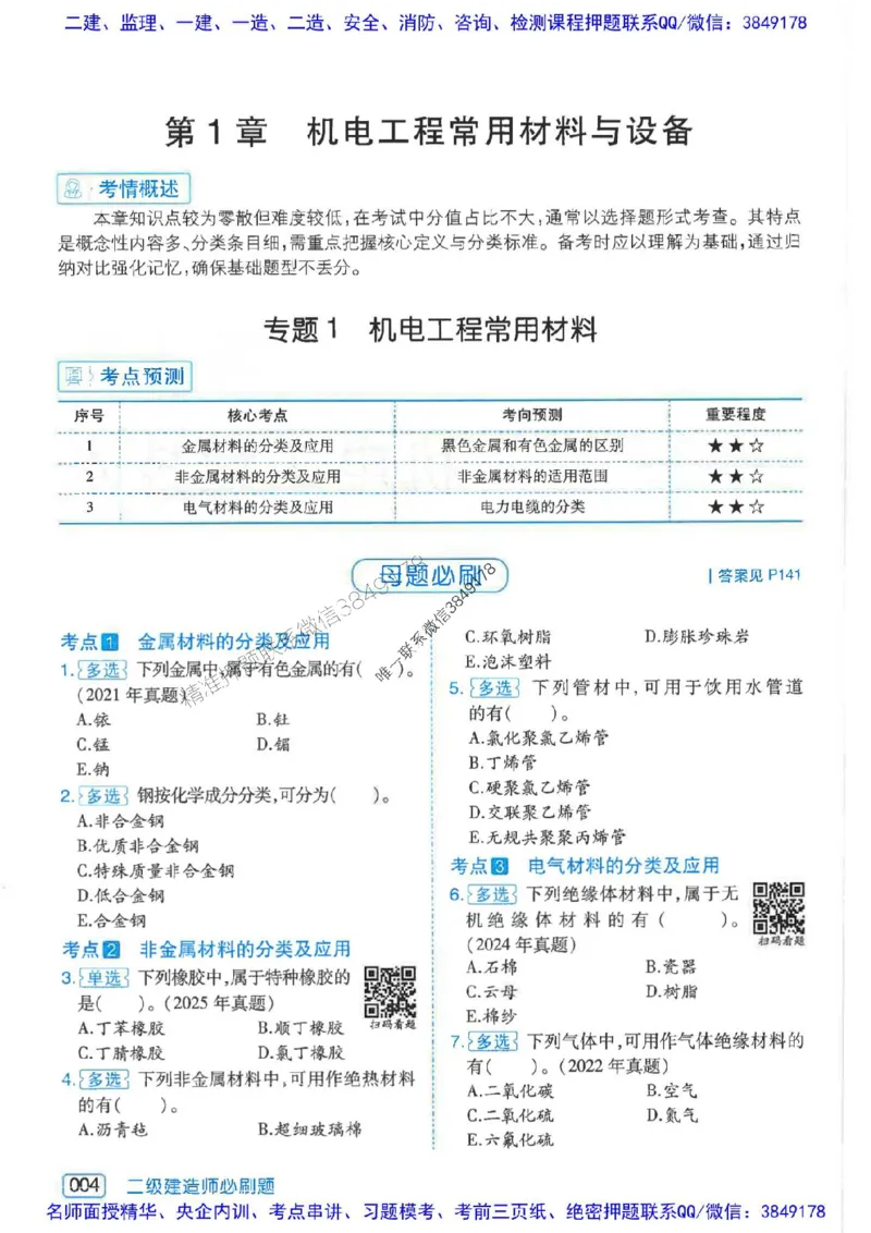 2026年二建机电-核心考点必刷题推荐_2026二建全科_2026二级建造师（持续更新）看这里_2026二建机电SVIP_01-精华文档✿电子教材✿历年真题