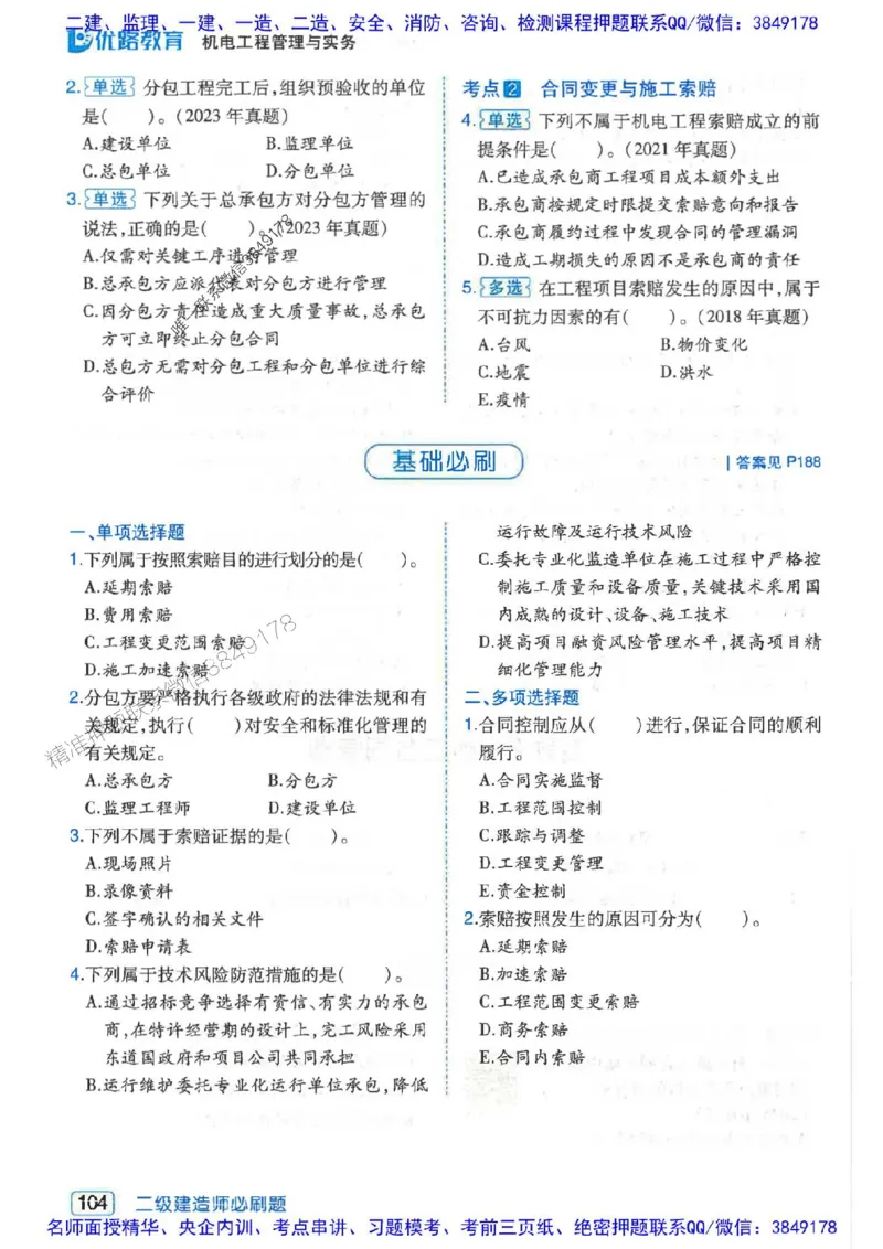 2026年二建机电-核心考点必刷题推荐_2026二建全科_2026二级建造师（持续更新）看这里_2026二建机电SVIP_01-精华文档✿电子教材✿历年真题