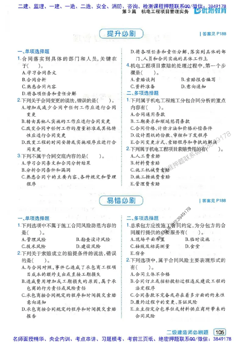 2026年二建机电-核心考点必刷题推荐_2026二建全科_2026二级建造师（持续更新）看这里_2026二建机电SVIP_01-精华文档✿电子教材✿历年真题