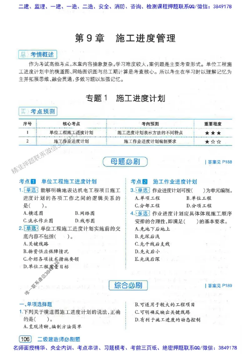 2026年二建机电-核心考点必刷题推荐_2026二建全科_2026二级建造师（持续更新）看这里_2026二建机电SVIP_01-精华文档✿电子教材✿历年真题