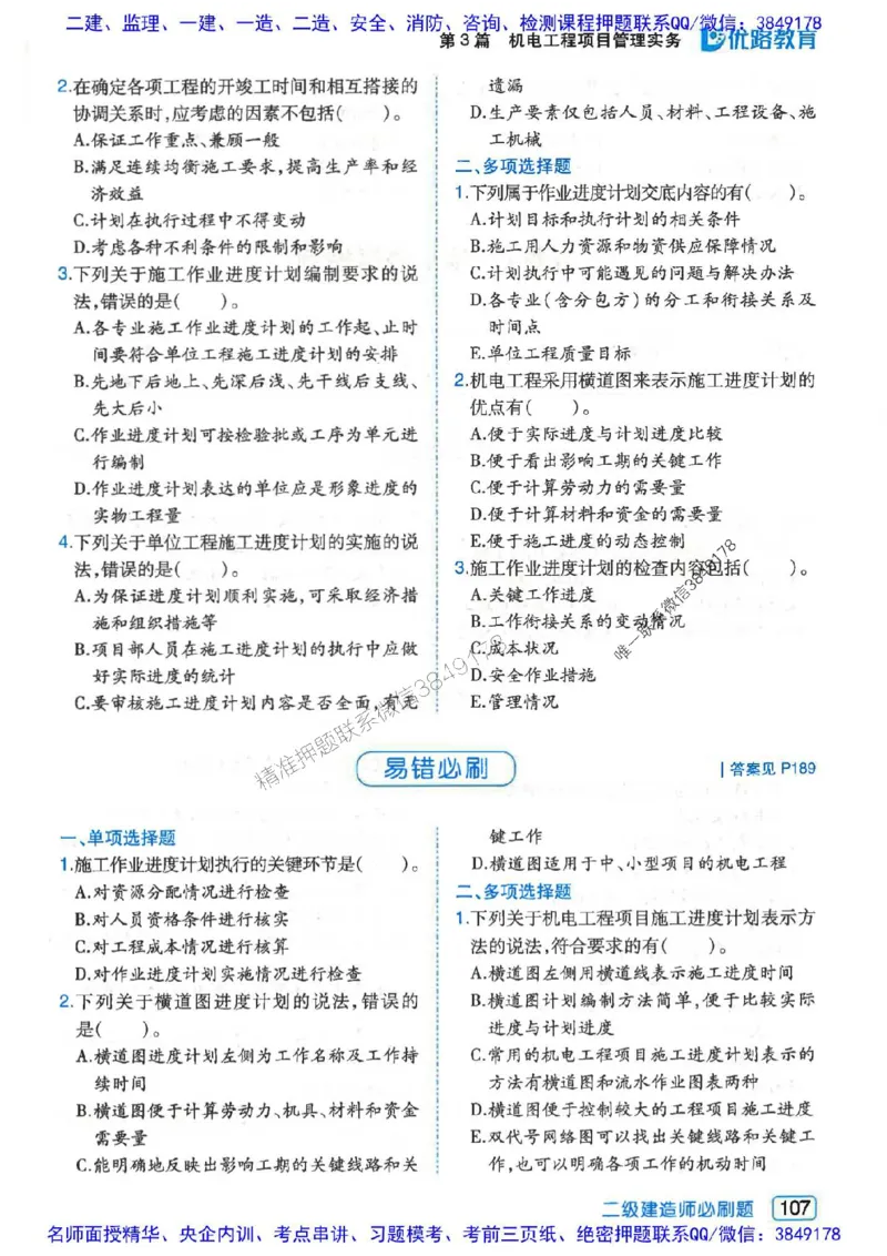 2026年二建机电-核心考点必刷题推荐_2026二建全科_2026二级建造师（持续更新）看这里_2026二建机电SVIP_01-精华文档✿电子教材✿历年真题