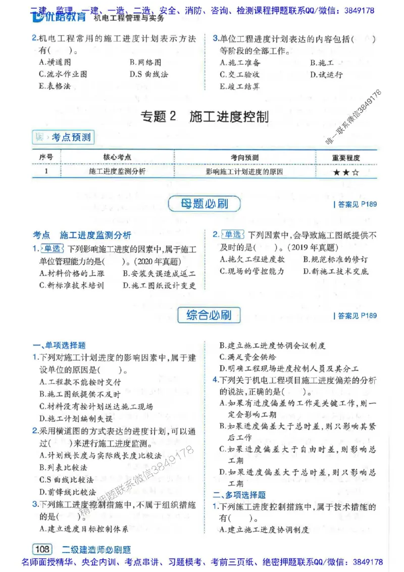 2026年二建机电-核心考点必刷题推荐_2026二建全科_2026二级建造师（持续更新）看这里_2026二建机电SVIP_01-精华文档✿电子教材✿历年真题