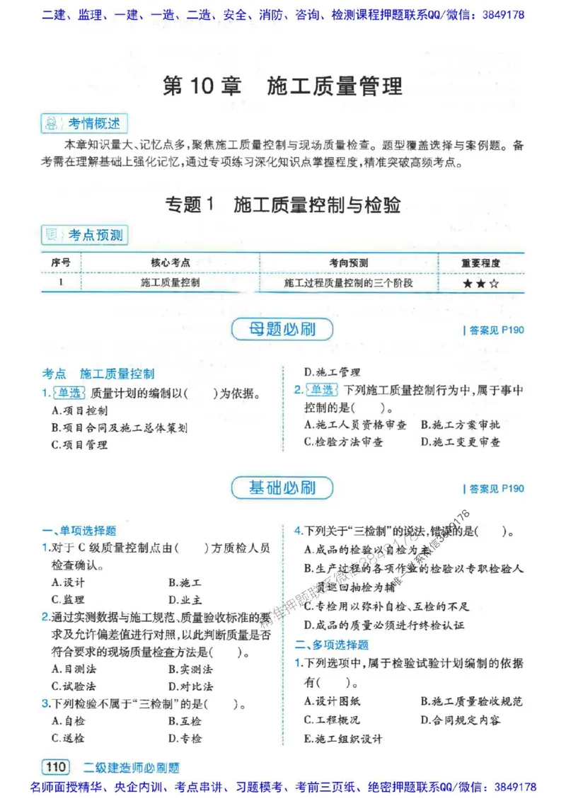 2026年二建机电-核心考点必刷题推荐_2026二建全科_2026二级建造师（持续更新）看这里_2026二建机电SVIP_01-精华文档✿电子教材✿历年真题