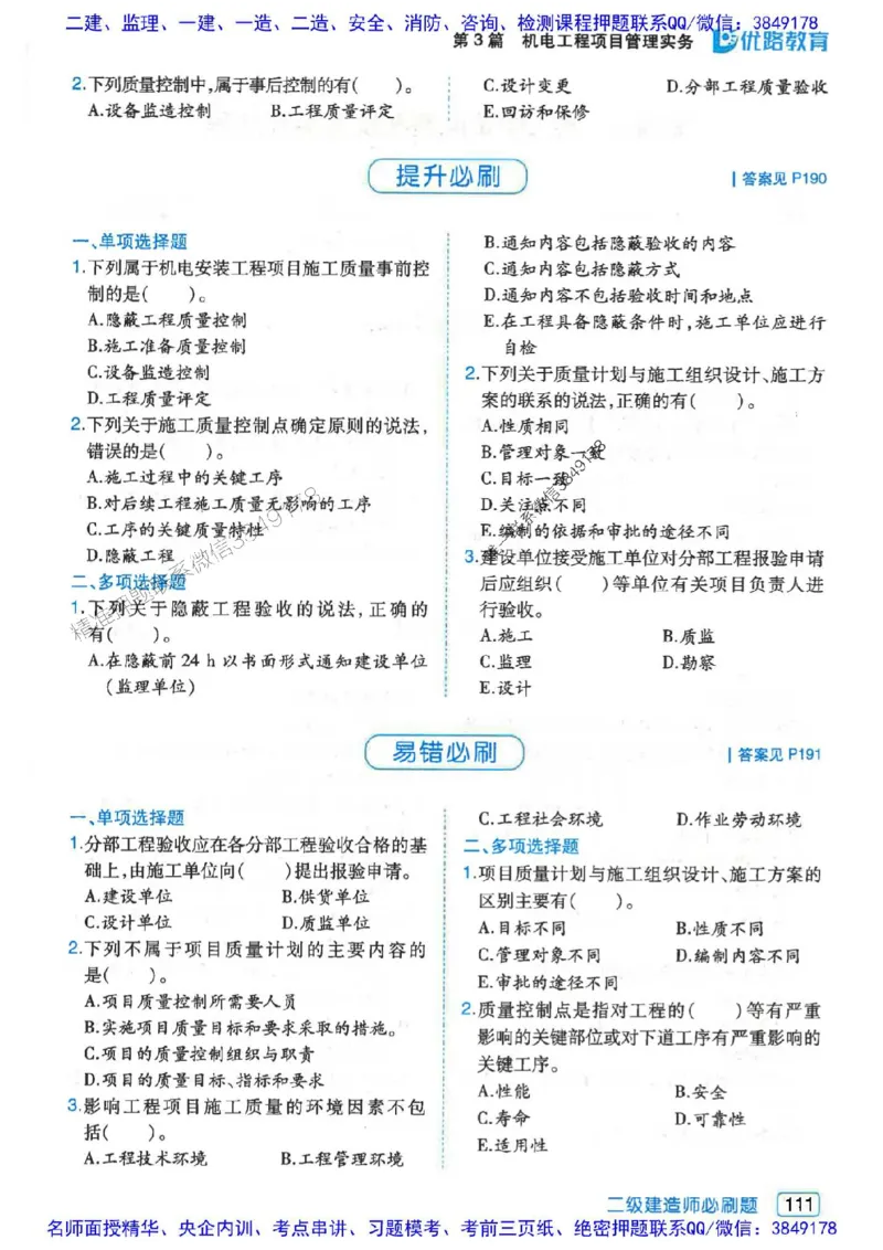 2026年二建机电-核心考点必刷题推荐_2026二建全科_2026二级建造师（持续更新）看这里_2026二建机电SVIP_01-精华文档✿电子教材✿历年真题