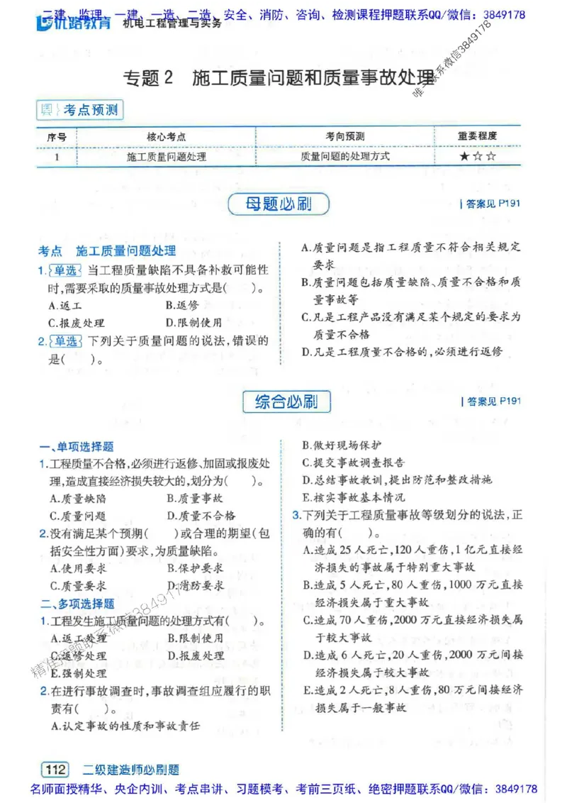 2026年二建机电-核心考点必刷题推荐_2026二建全科_2026二级建造师（持续更新）看这里_2026二建机电SVIP_01-精华文档✿电子教材✿历年真题
