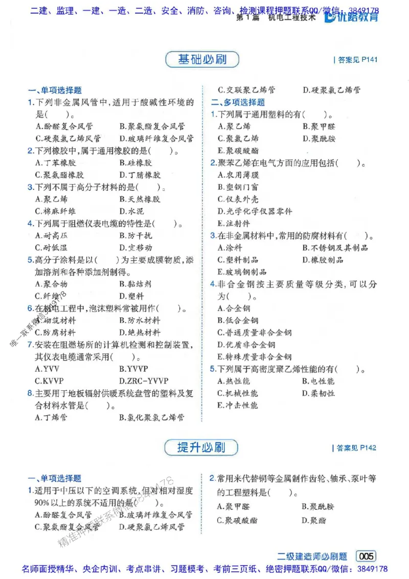 2026年二建机电-核心考点必刷题推荐_2026二建全科_2026二级建造师（持续更新）看这里_2026二建机电SVIP_01-精华文档✿电子教材✿历年真题