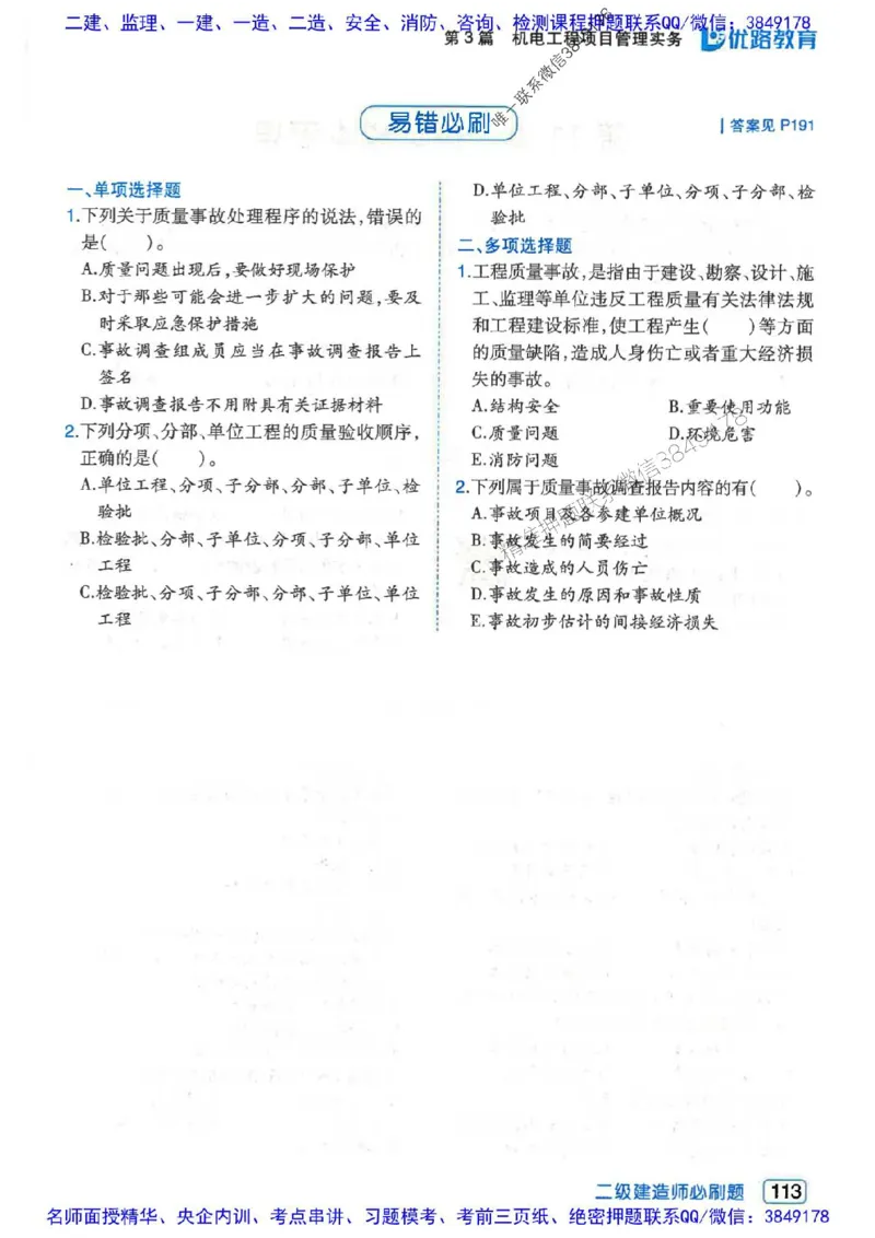 2026年二建机电-核心考点必刷题推荐_2026二建全科_2026二级建造师（持续更新）看这里_2026二建机电SVIP_01-精华文档✿电子教材✿历年真题