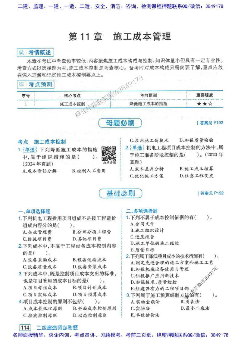 2026年二建机电-核心考点必刷题推荐_2026二建全科_2026二级建造师（持续更新）看这里_2026二建机电SVIP_01-精华文档✿电子教材✿历年真题