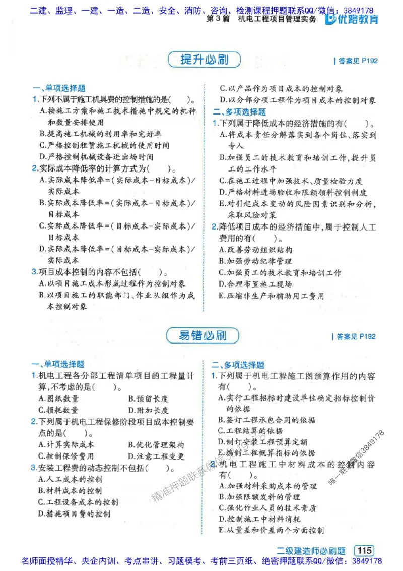 2026年二建机电-核心考点必刷题推荐_2026二建全科_2026二级建造师（持续更新）看这里_2026二建机电SVIP_01-精华文档✿电子教材✿历年真题