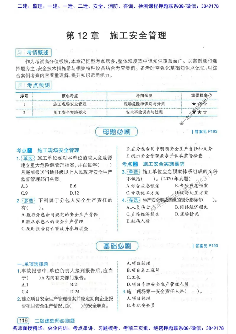 2026年二建机电-核心考点必刷题推荐_2026二建全科_2026二级建造师（持续更新）看这里_2026二建机电SVIP_01-精华文档✿电子教材✿历年真题