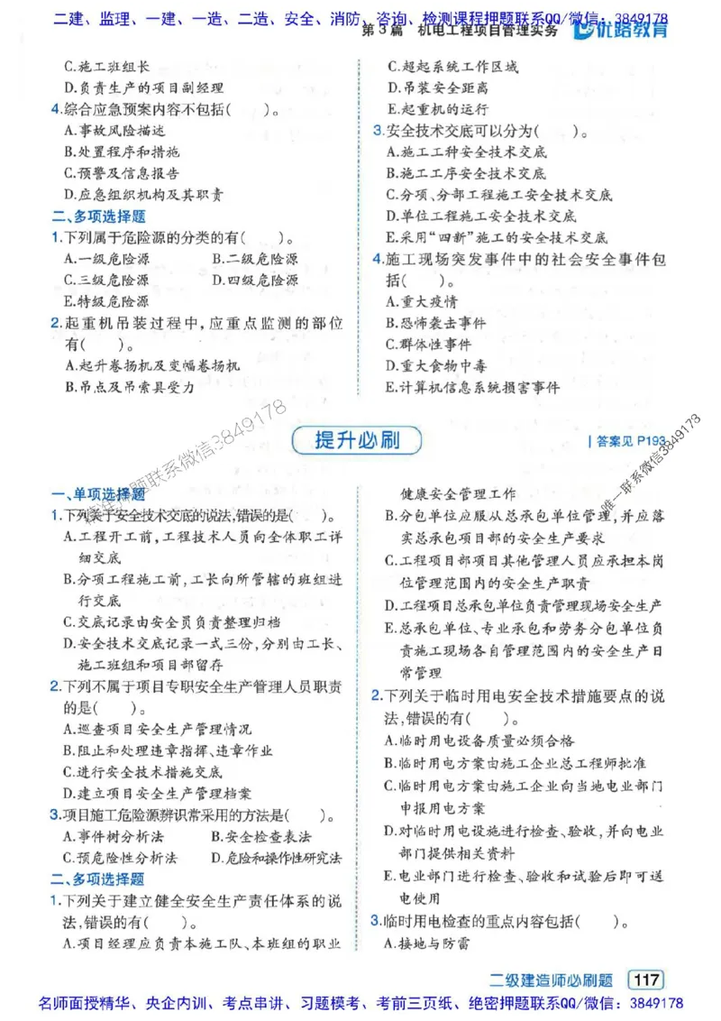 2026年二建机电-核心考点必刷题推荐_2026二建全科_2026二级建造师（持续更新）看这里_2026二建机电SVIP_01-精华文档✿电子教材✿历年真题