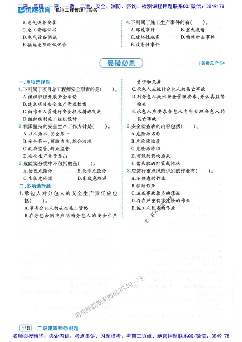 2026年二建机电-核心考点必刷题推荐_2026二建全科_2026二级建造师（持续更新）看这里_2026二建机电SVIP_01-精华文档✿电子教材✿历年真题