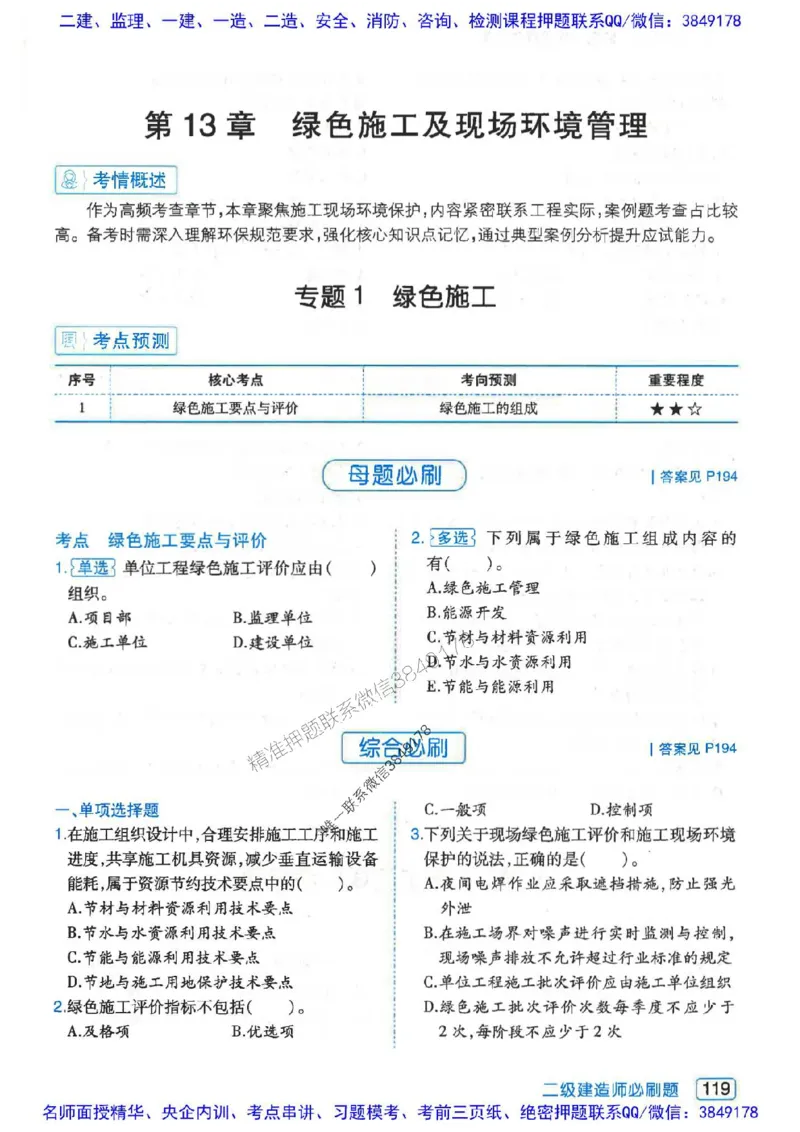 2026年二建机电-核心考点必刷题推荐_2026二建全科_2026二级建造师（持续更新）看这里_2026二建机电SVIP_01-精华文档✿电子教材✿历年真题