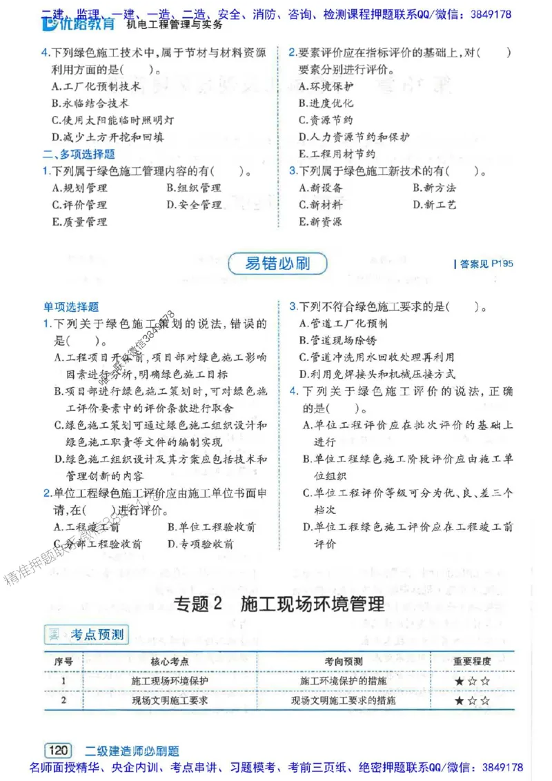 2026年二建机电-核心考点必刷题推荐_2026二建全科_2026二级建造师（持续更新）看这里_2026二建机电SVIP_01-精华文档✿电子教材✿历年真题