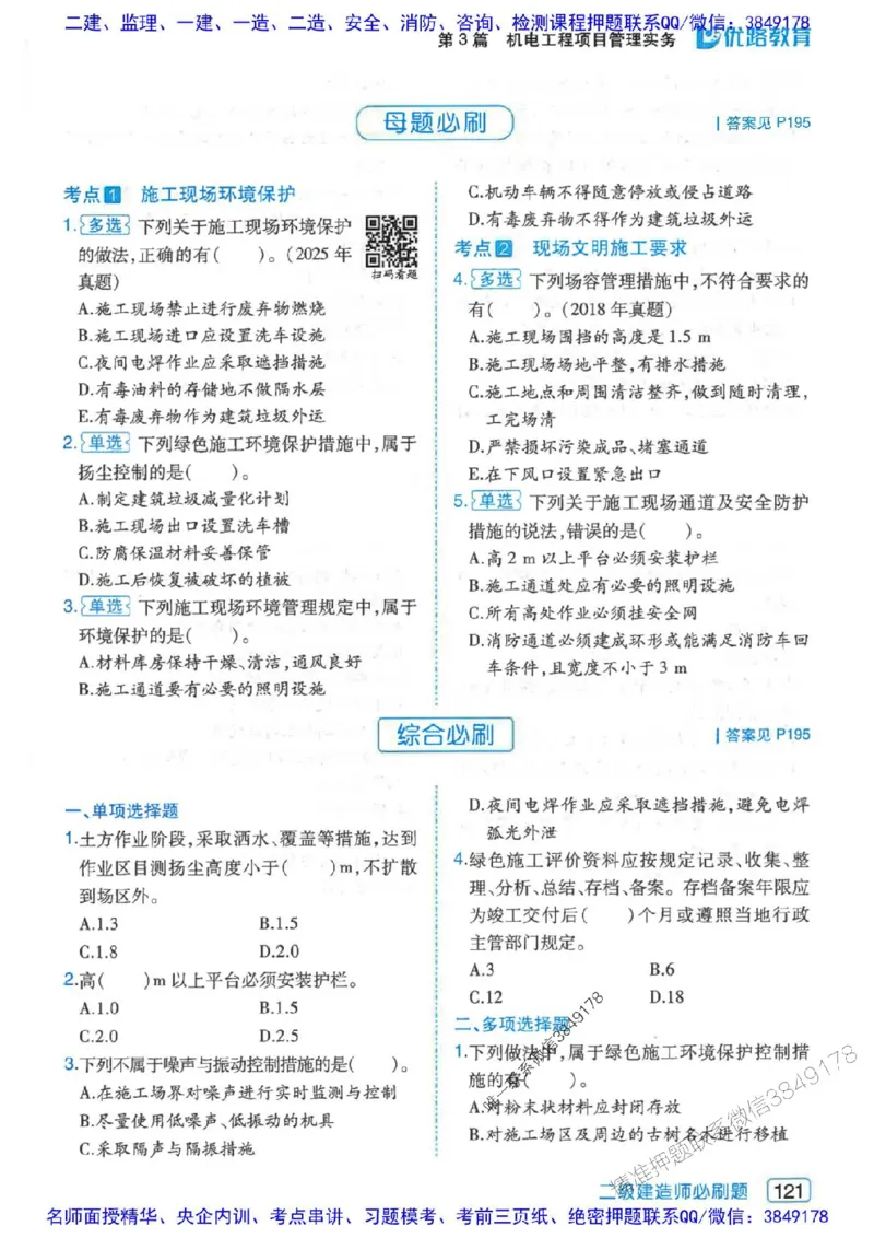 2026年二建机电-核心考点必刷题推荐_2026二建全科_2026二级建造师（持续更新）看这里_2026二建机电SVIP_01-精华文档✿电子教材✿历年真题