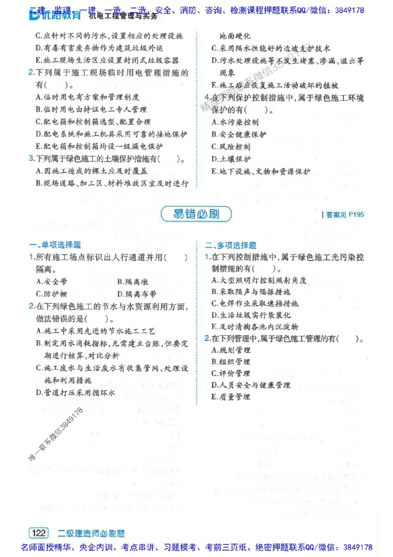 2026年二建机电-核心考点必刷题推荐_2026二建全科_2026二级建造师（持续更新）看这里_2026二建机电SVIP_01-精华文档✿电子教材✿历年真题