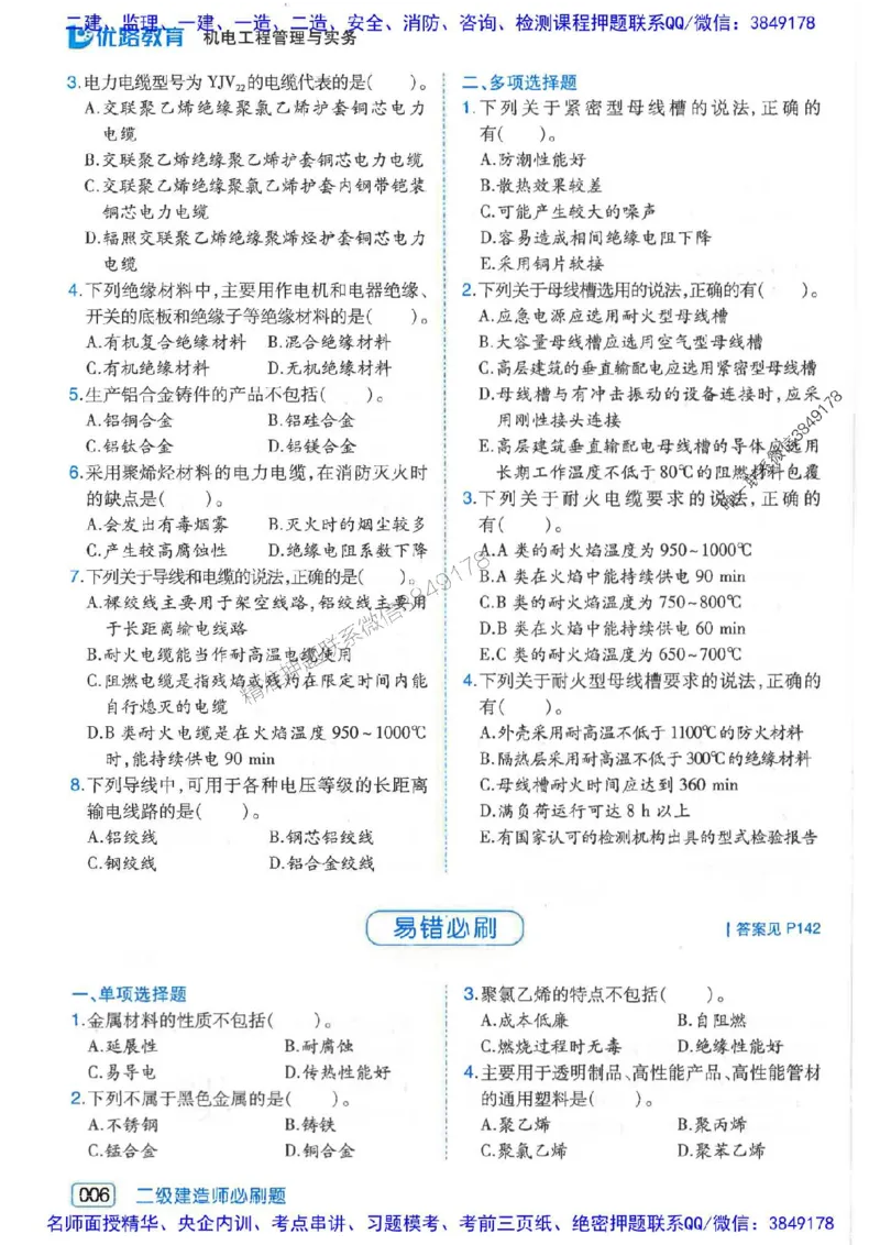 2026年二建机电-核心考点必刷题推荐_2026二建全科_2026二级建造师（持续更新）看这里_2026二建机电SVIP_01-精华文档✿电子教材✿历年真题