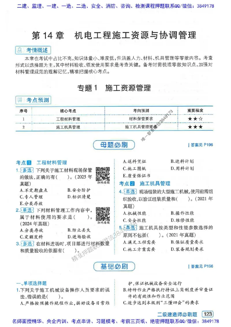 2026年二建机电-核心考点必刷题推荐_2026二建全科_2026二级建造师（持续更新）看这里_2026二建机电SVIP_01-精华文档✿电子教材✿历年真题