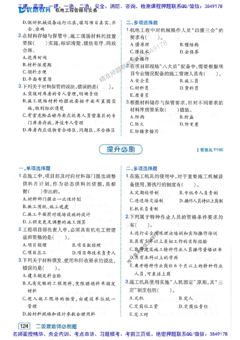 2026年二建机电-核心考点必刷题推荐_2026二建全科_2026二级建造师（持续更新）看这里_2026二建机电SVIP_01-精华文档✿电子教材✿历年真题