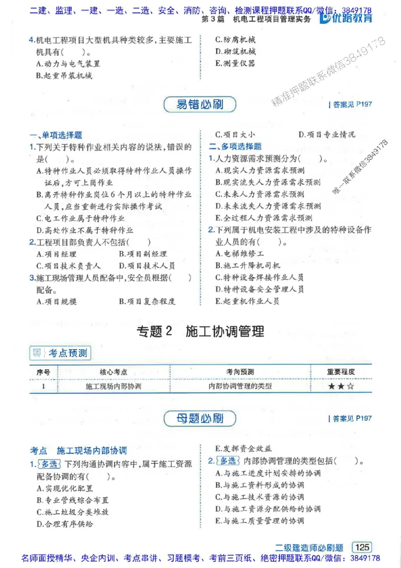 2026年二建机电-核心考点必刷题推荐_2026二建全科_2026二级建造师（持续更新）看这里_2026二建机电SVIP_01-精华文档✿电子教材✿历年真题