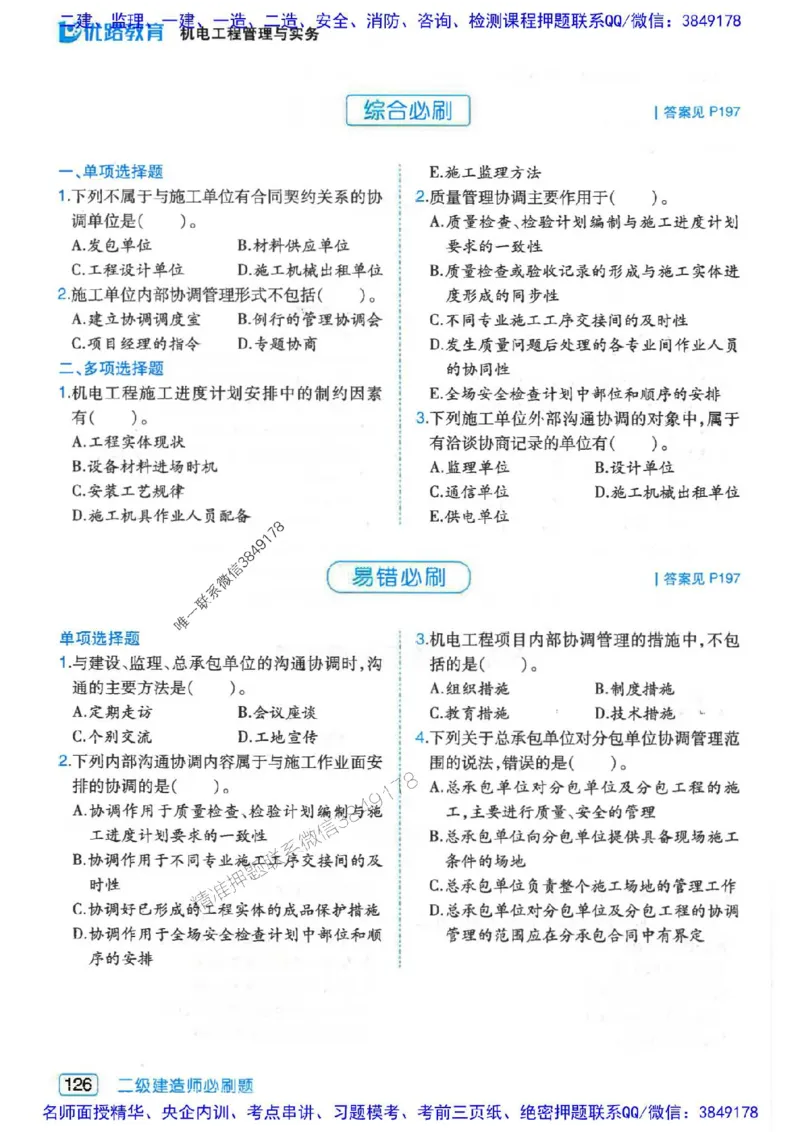 2026年二建机电-核心考点必刷题推荐_2026二建全科_2026二级建造师（持续更新）看这里_2026二建机电SVIP_01-精华文档✿电子教材✿历年真题