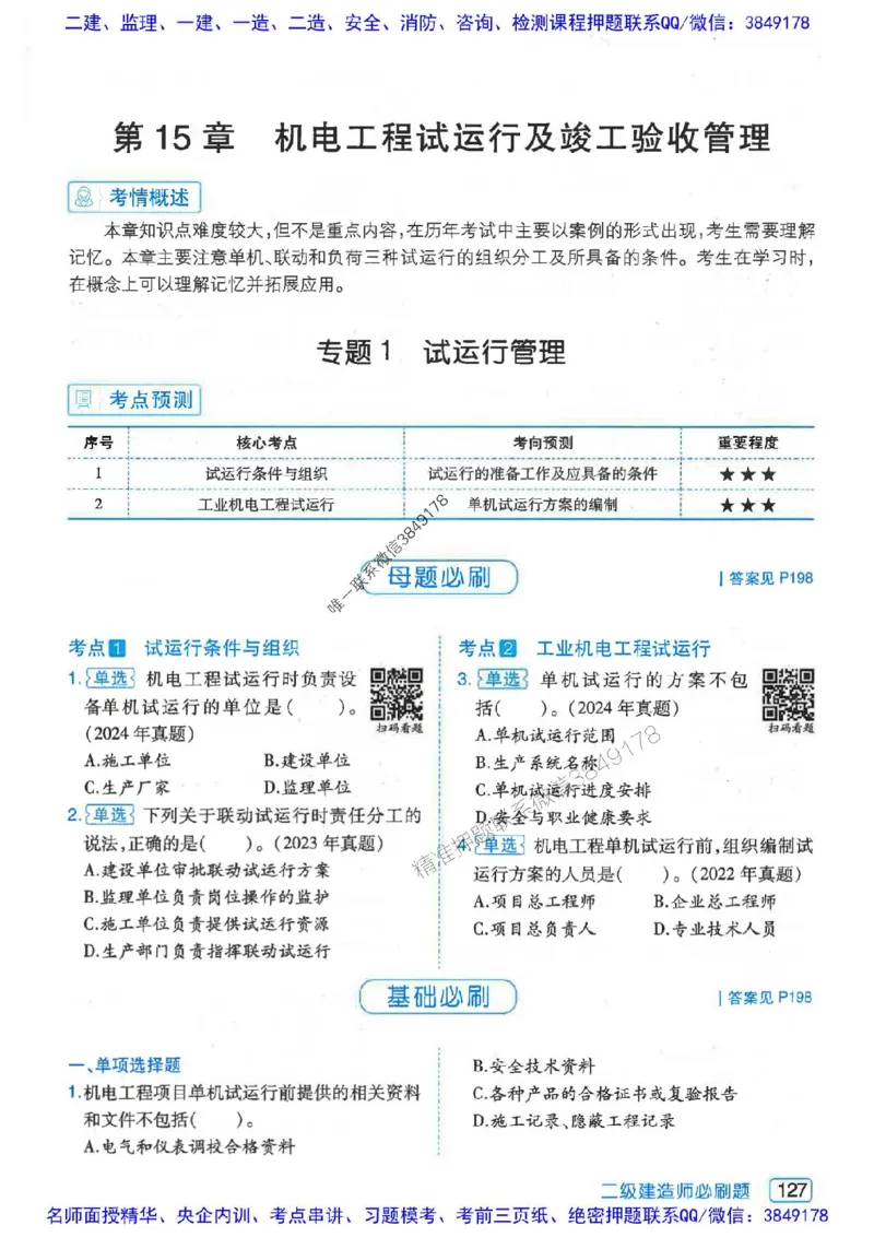 2026年二建机电-核心考点必刷题推荐_2026二建全科_2026二级建造师（持续更新）看这里_2026二建机电SVIP_01-精华文档✿电子教材✿历年真题