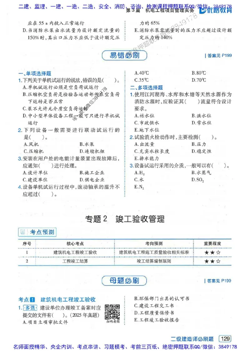 2026年二建机电-核心考点必刷题推荐_2026二建全科_2026二级建造师（持续更新）看这里_2026二建机电SVIP_01-精华文档✿电子教材✿历年真题
