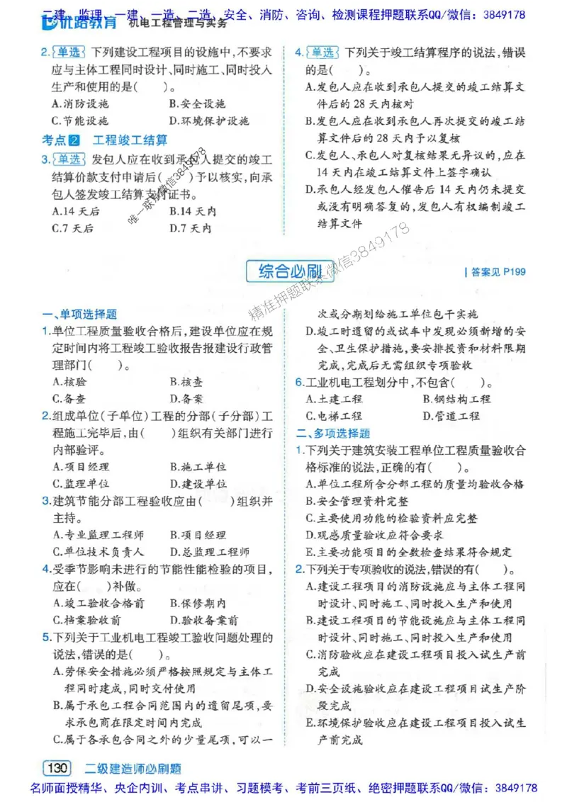 2026年二建机电-核心考点必刷题推荐_2026二建全科_2026二级建造师（持续更新）看这里_2026二建机电SVIP_01-精华文档✿电子教材✿历年真题