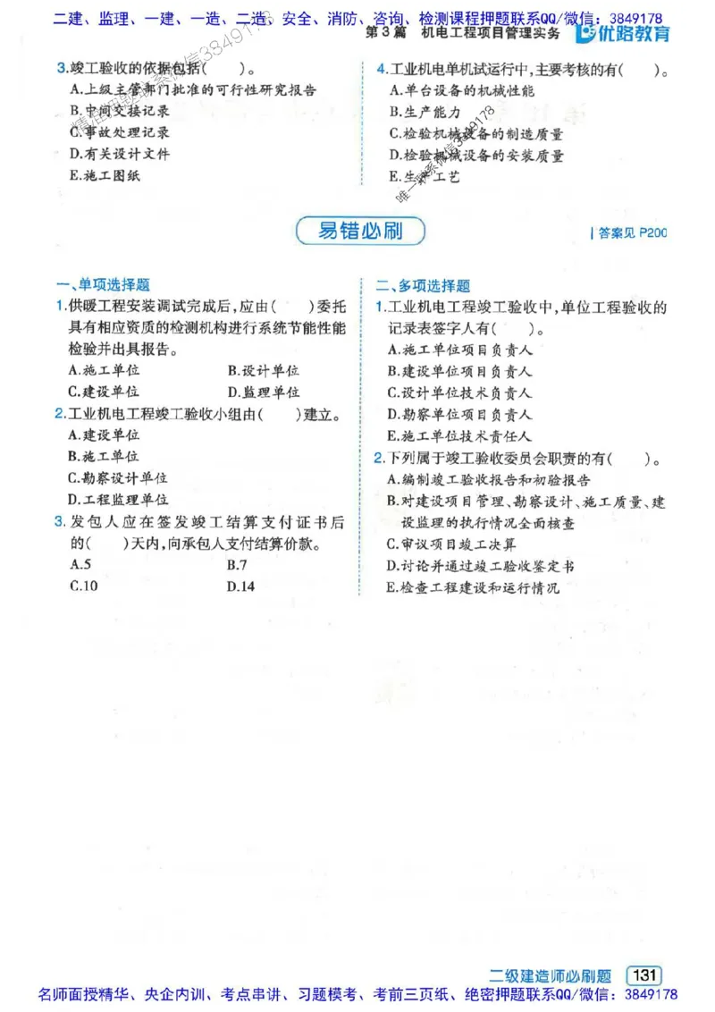 2026年二建机电-核心考点必刷题推荐_2026二建全科_2026二级建造师（持续更新）看这里_2026二建机电SVIP_01-精华文档✿电子教材✿历年真题