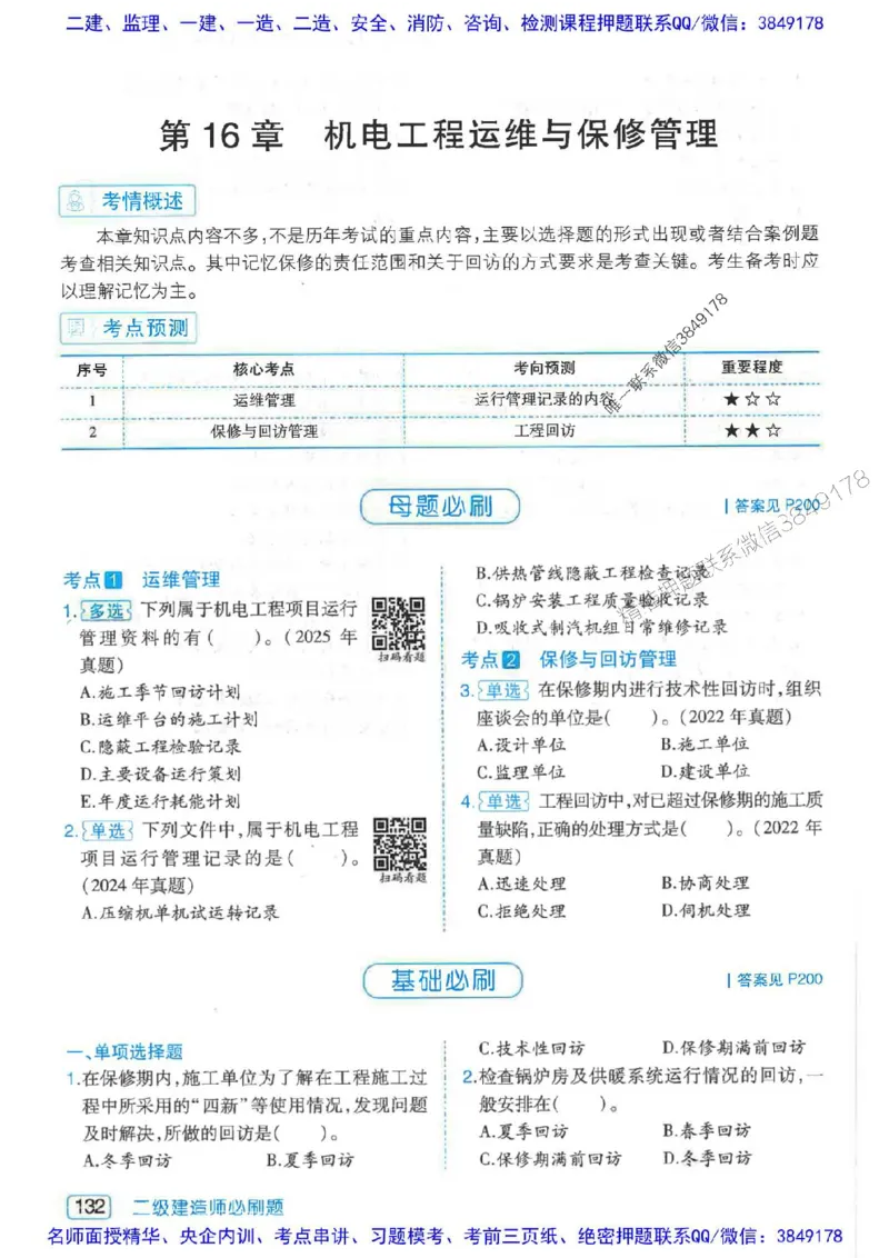 2026年二建机电-核心考点必刷题推荐_2026二建全科_2026二级建造师（持续更新）看这里_2026二建机电SVIP_01-精华文档✿电子教材✿历年真题