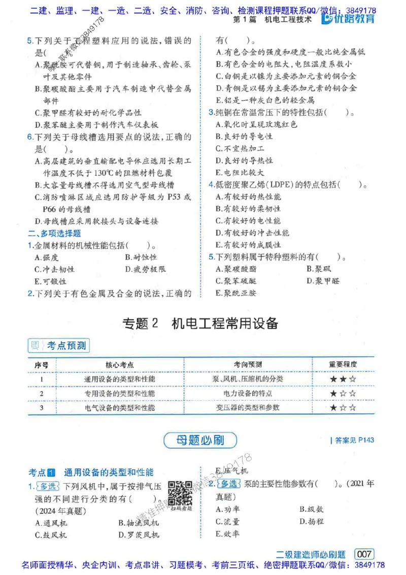 2026年二建机电-核心考点必刷题推荐_2026二建全科_2026二级建造师（持续更新）看这里_2026二建机电SVIP_01-精华文档✿电子教材✿历年真题