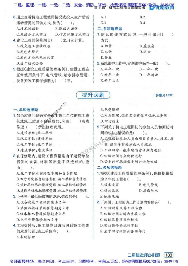 2026年二建机电-核心考点必刷题推荐_2026二建全科_2026二级建造师（持续更新）看这里_2026二建机电SVIP_01-精华文档✿电子教材✿历年真题