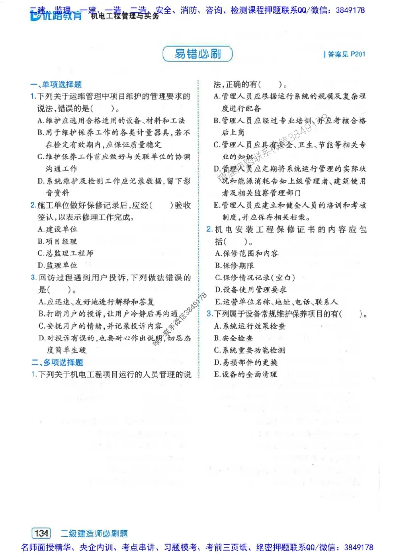 2026年二建机电-核心考点必刷题推荐_2026二建全科_2026二级建造师（持续更新）看这里_2026二建机电SVIP_01-精华文档✿电子教材✿历年真题