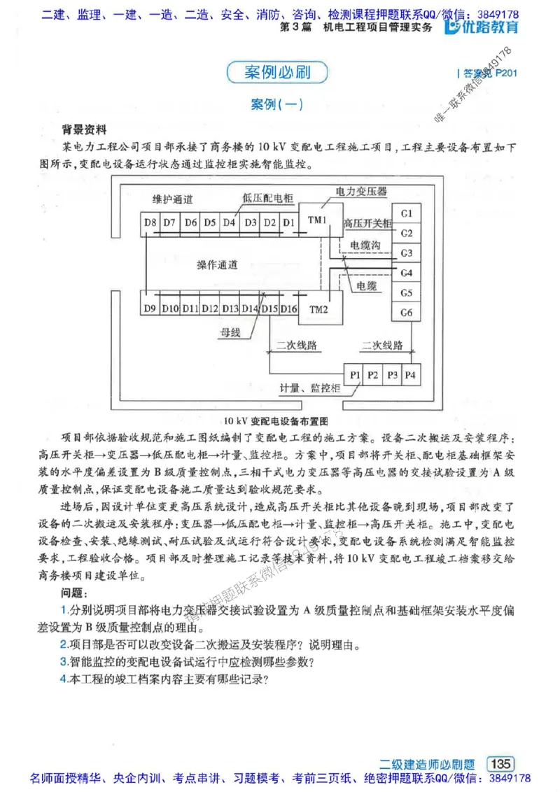 2026年二建机电-核心考点必刷题推荐_2026二建全科_2026二级建造师（持续更新）看这里_2026二建机电SVIP_01-精华文档✿电子教材✿历年真题