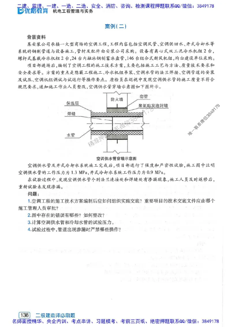 2026年二建机电-核心考点必刷题推荐_2026二建全科_2026二级建造师（持续更新）看这里_2026二建机电SVIP_01-精华文档✿电子教材✿历年真题