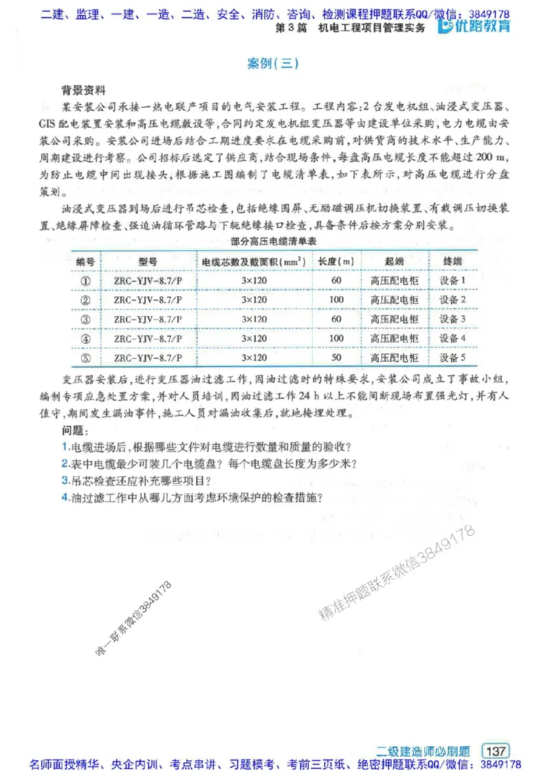 2026年二建机电-核心考点必刷题推荐_2026二建全科_2026二级建造师（持续更新）看这里_2026二建机电SVIP_01-精华文档✿电子教材✿历年真题