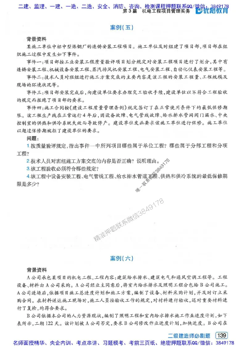 2026年二建机电-核心考点必刷题推荐_2026二建全科_2026二级建造师（持续更新）看这里_2026二建机电SVIP_01-精华文档✿电子教材✿历年真题